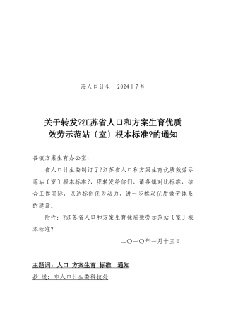 孕前优生指导服务流程及质量管理规范