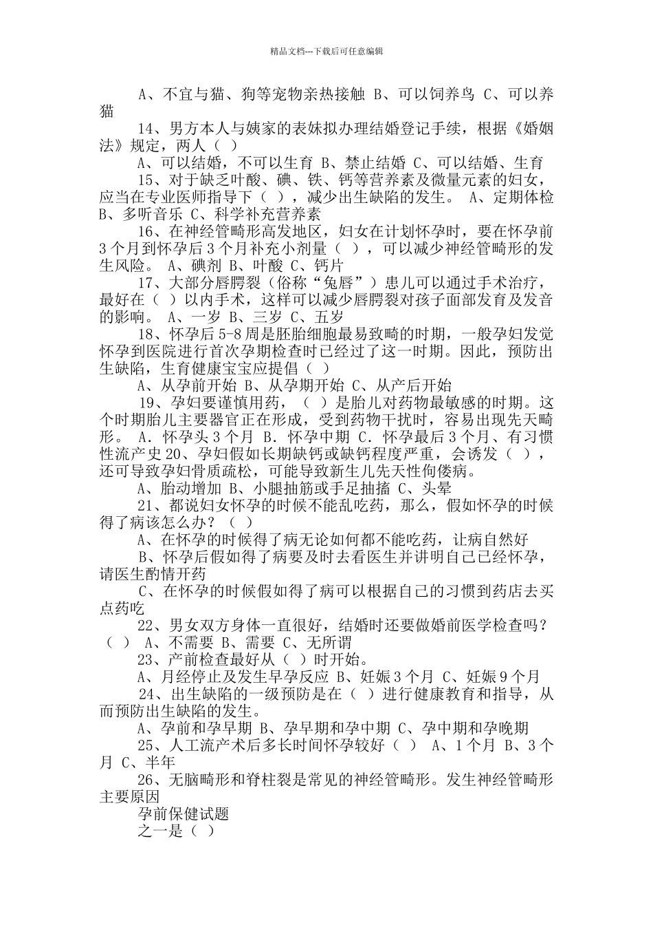 孕前保健岗位职责_第2页