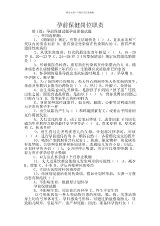 孕前保健岗位职责