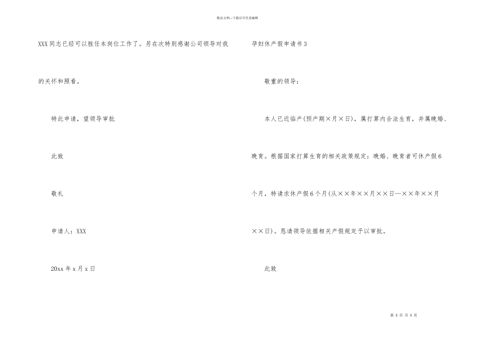 孕妇休产假申请书_第3页