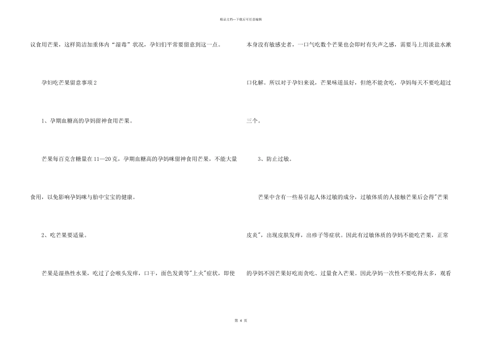 孕妇吃芒果注意事项_第3页