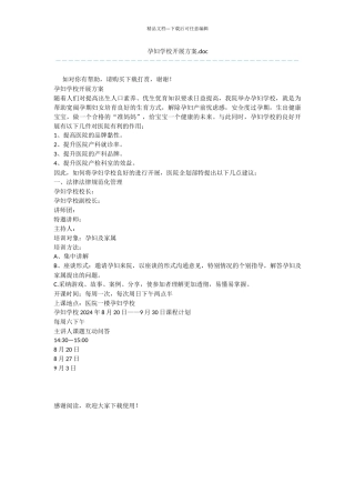 孕妇学校开展方案.doc