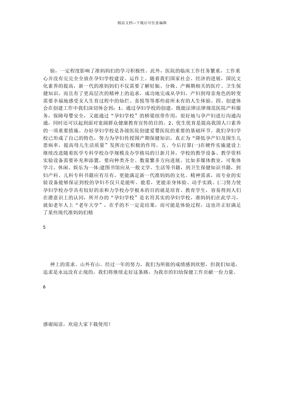 孕妇学校活动情况汇报_第3页