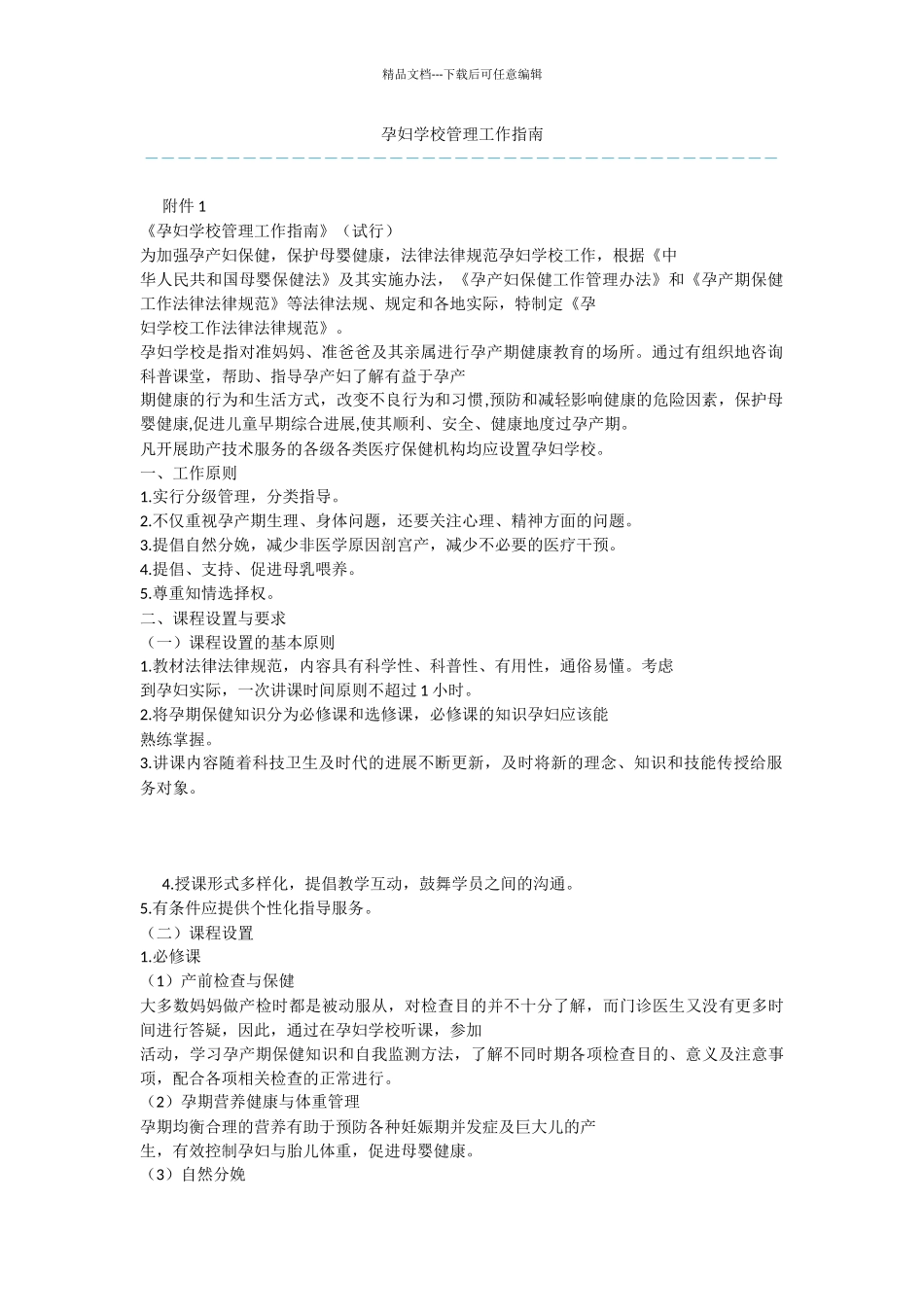 孕妇学校管理工作指南_第1页