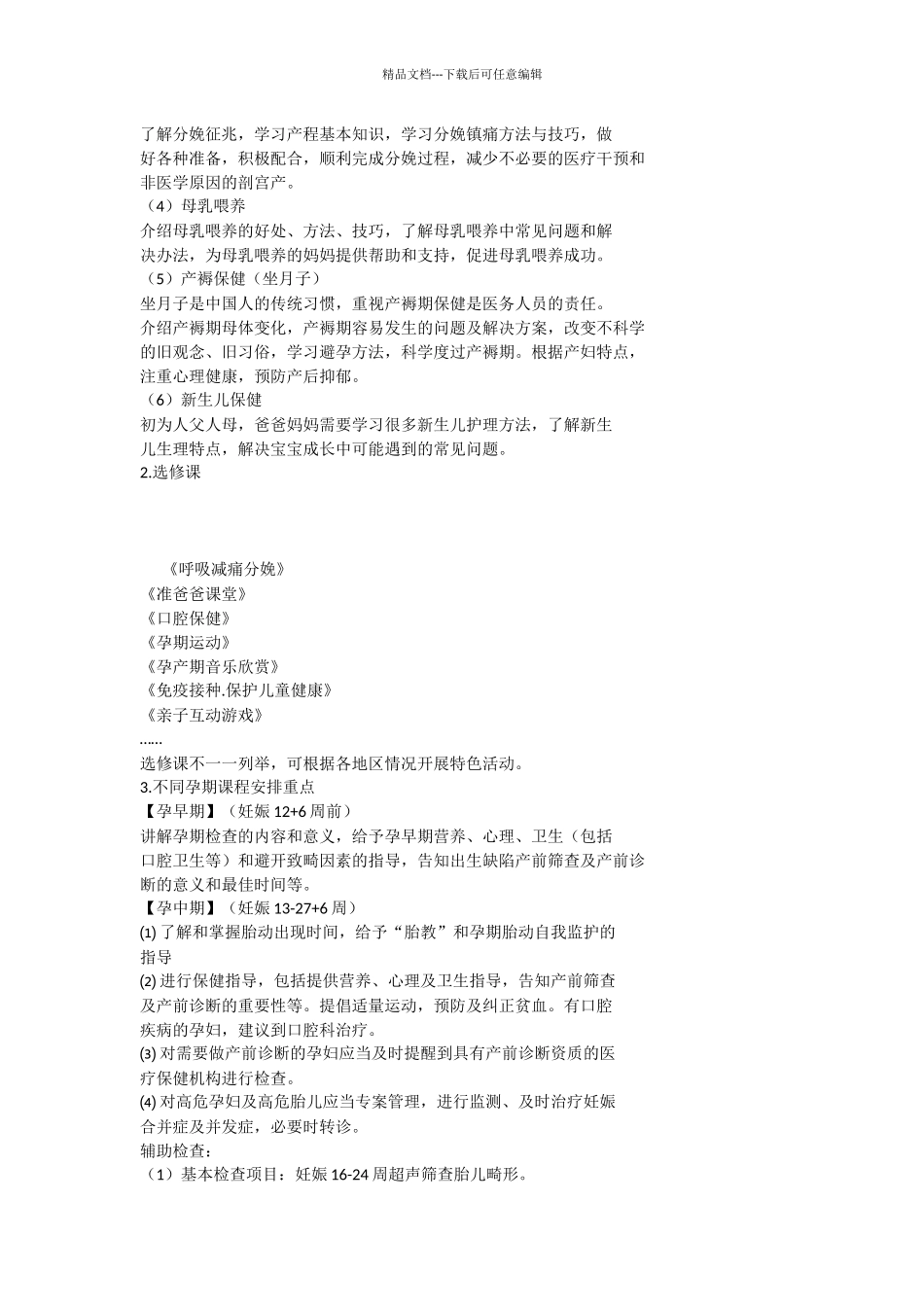 孕妇学校管理工作指南_第2页