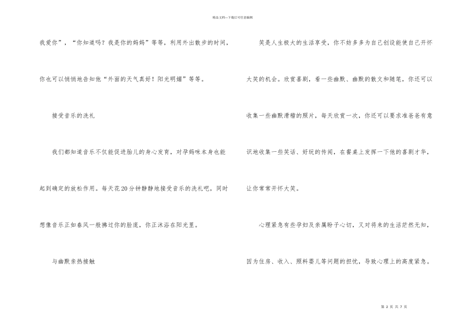 孕妇怎样保持心理健康_第2页