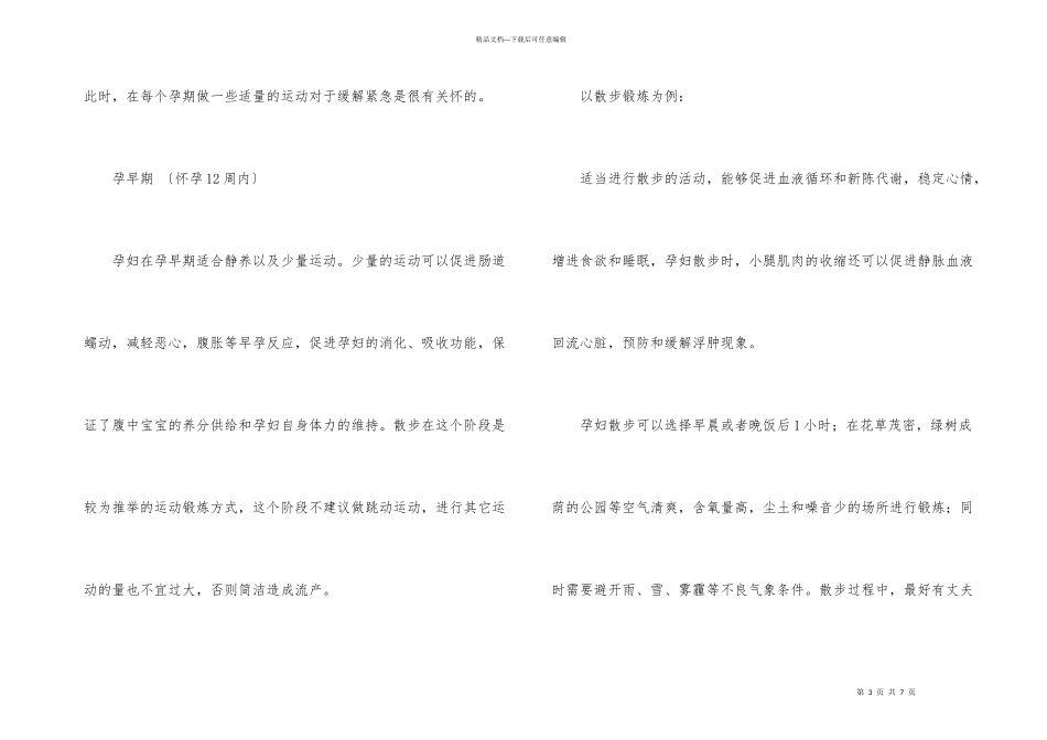 孕妇怎样保持心理健康_第3页