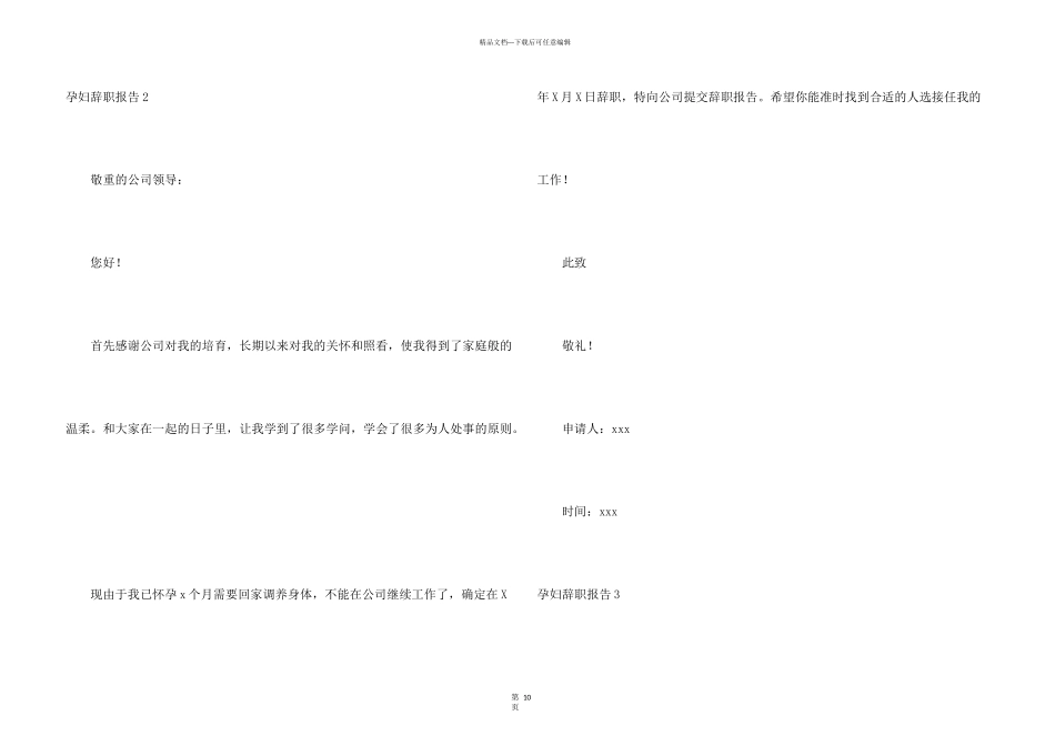 孕妇辞职报告12篇_第3页