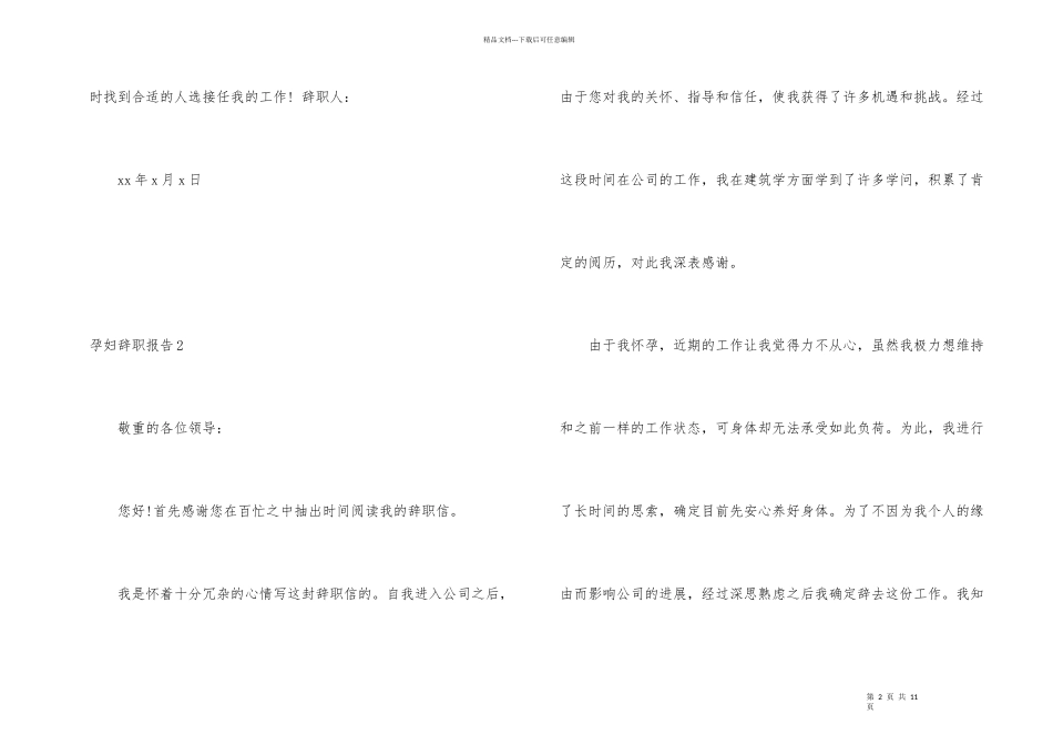 孕妇辞职报告8篇_第2页