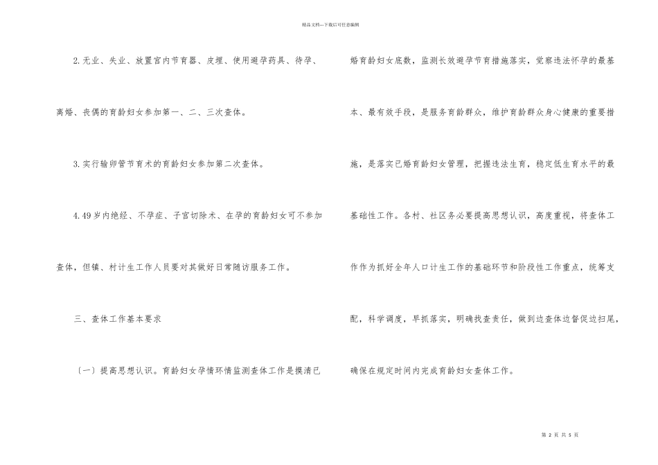 孕情环情监测查体通知_第2页