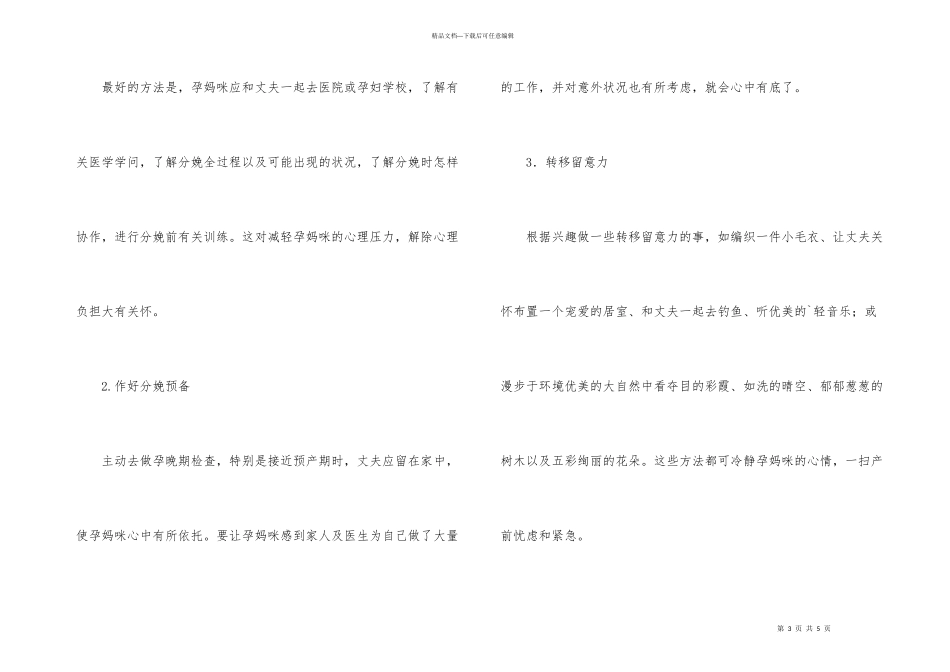 孕晚期常见的心理问题有哪些_第3页