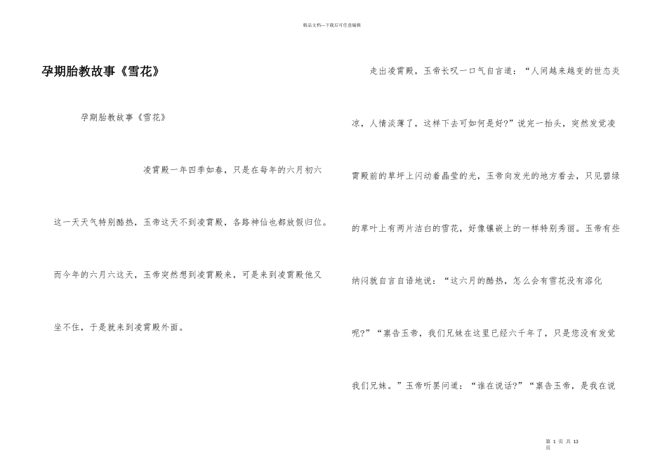 孕期胎教故事《雪花》_第1页