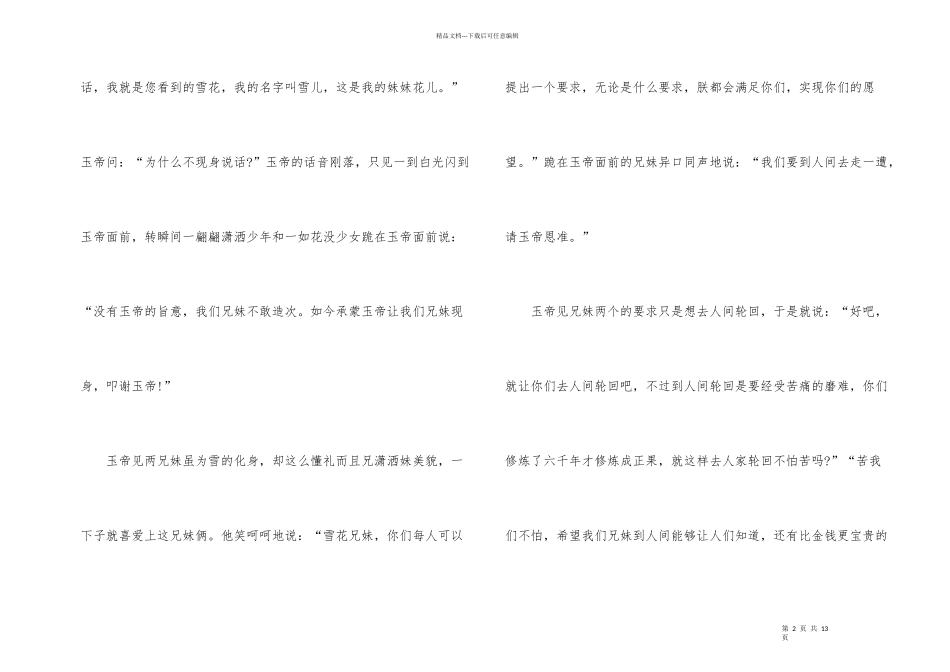孕期胎教故事《雪花》_第2页