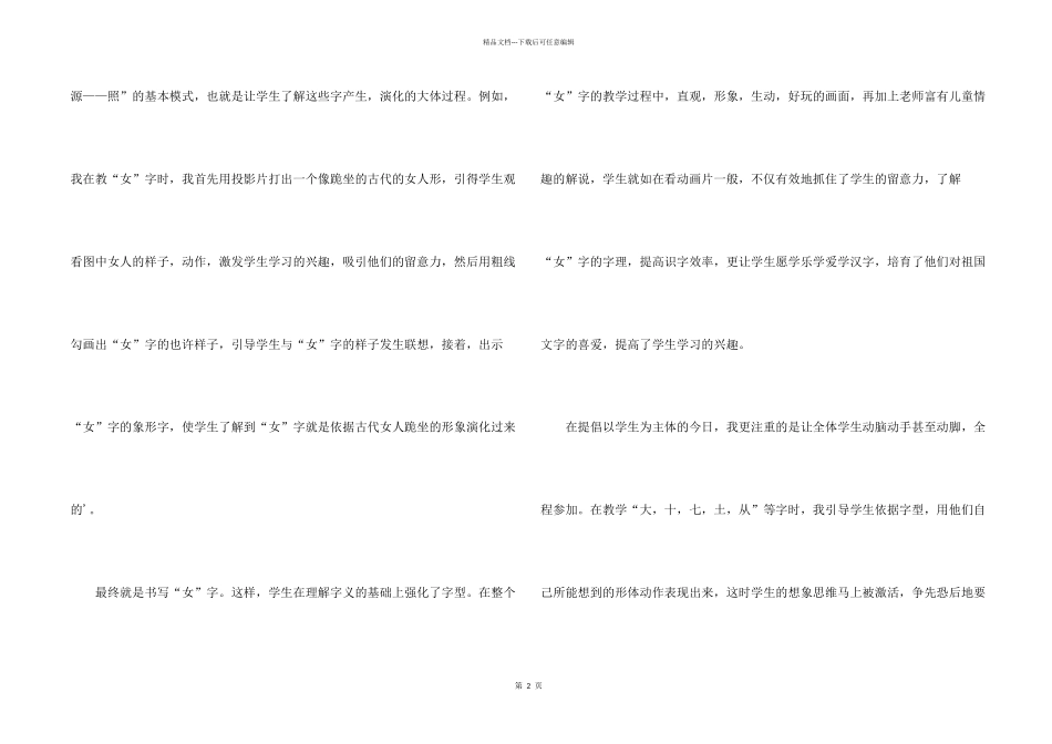 字理学习心得体会_第2页