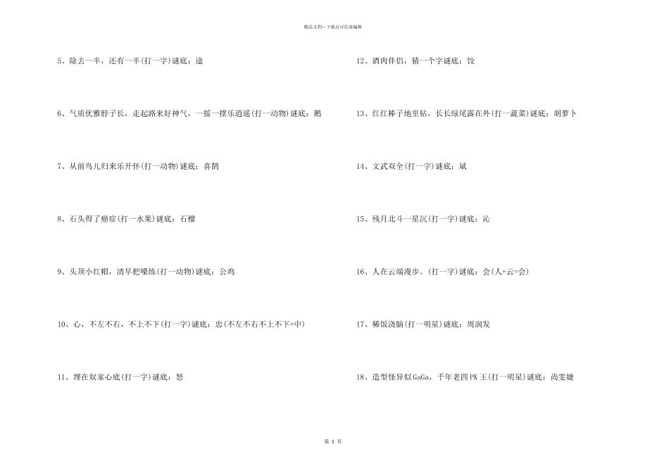字谜语大全及答案很难_第3页