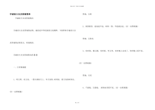 字谜语大全及答案简单