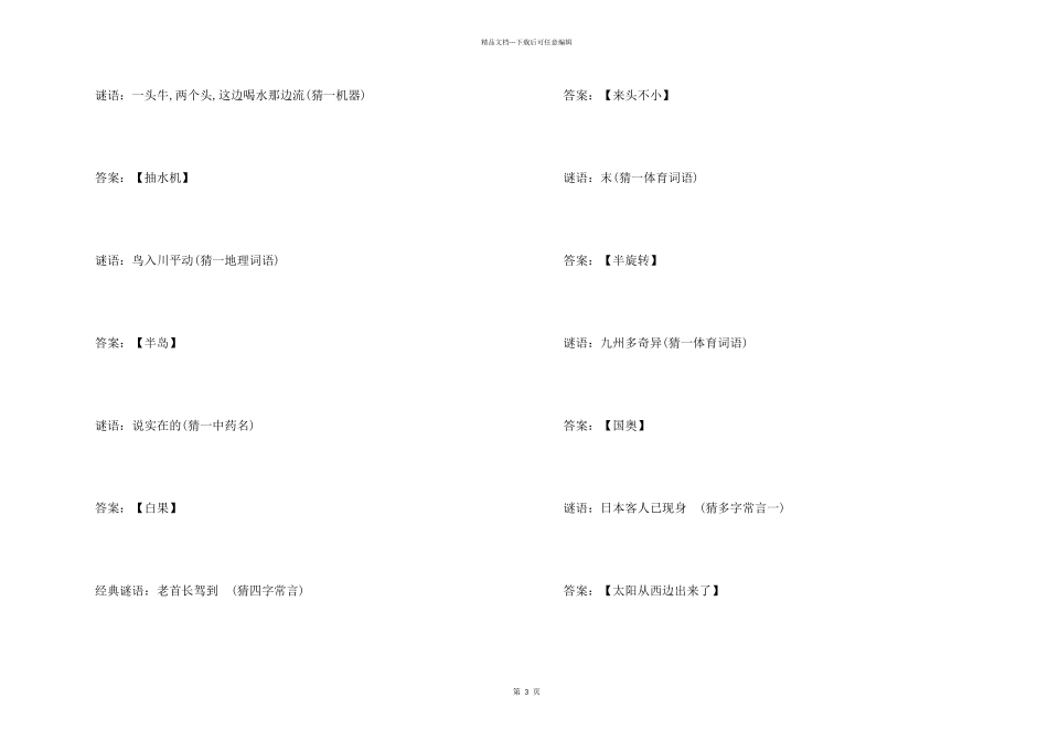 字谜语大全答案超难_第2页