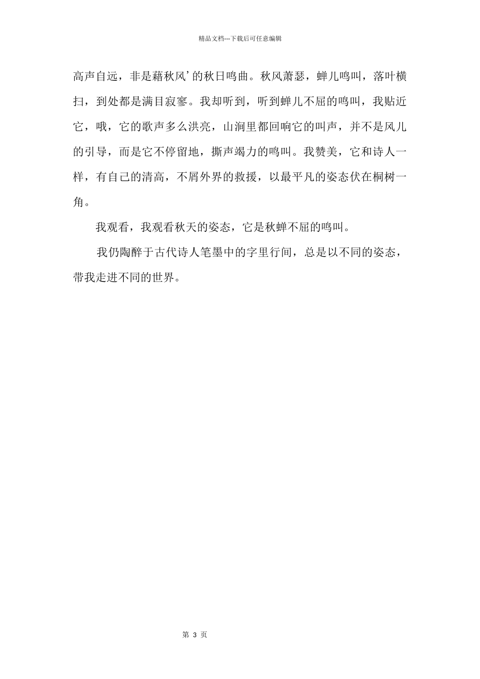 字里行间的千姿百态700字_第2页