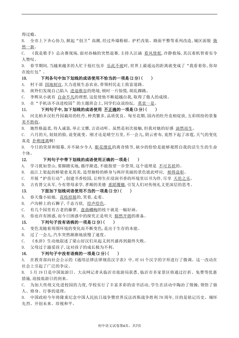 字音字形专题练习_第2页