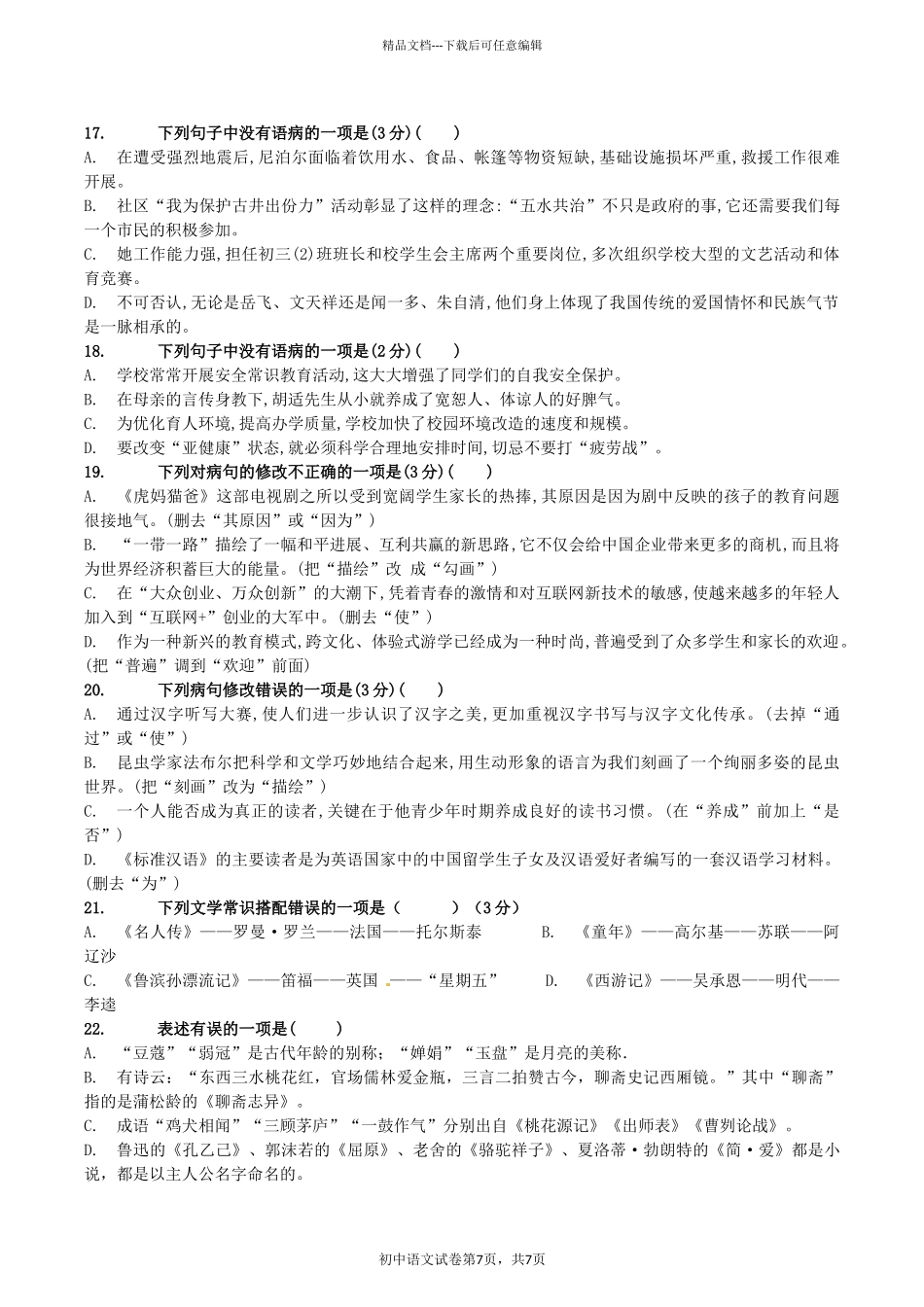 字音字形专题练习_第3页