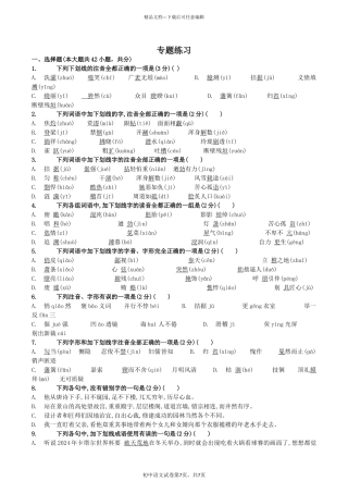 字音字形专题练习