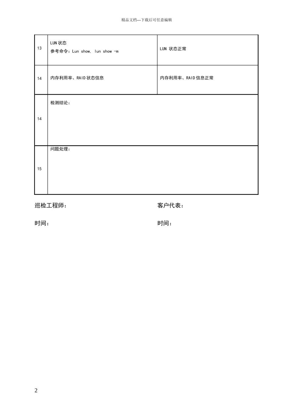存储设备巡检报告_第2页