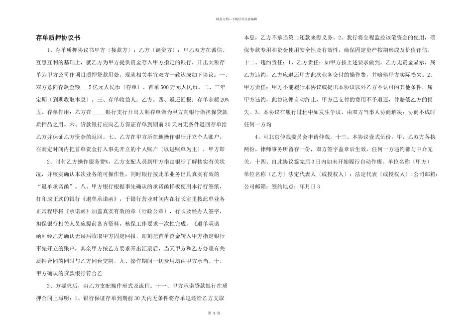 存单质押协议书_第1页