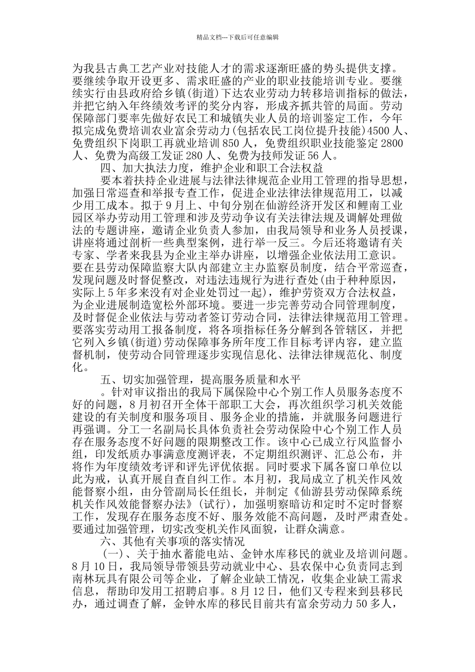 存在问题及整改措施针对存在问题整改方案_第3页