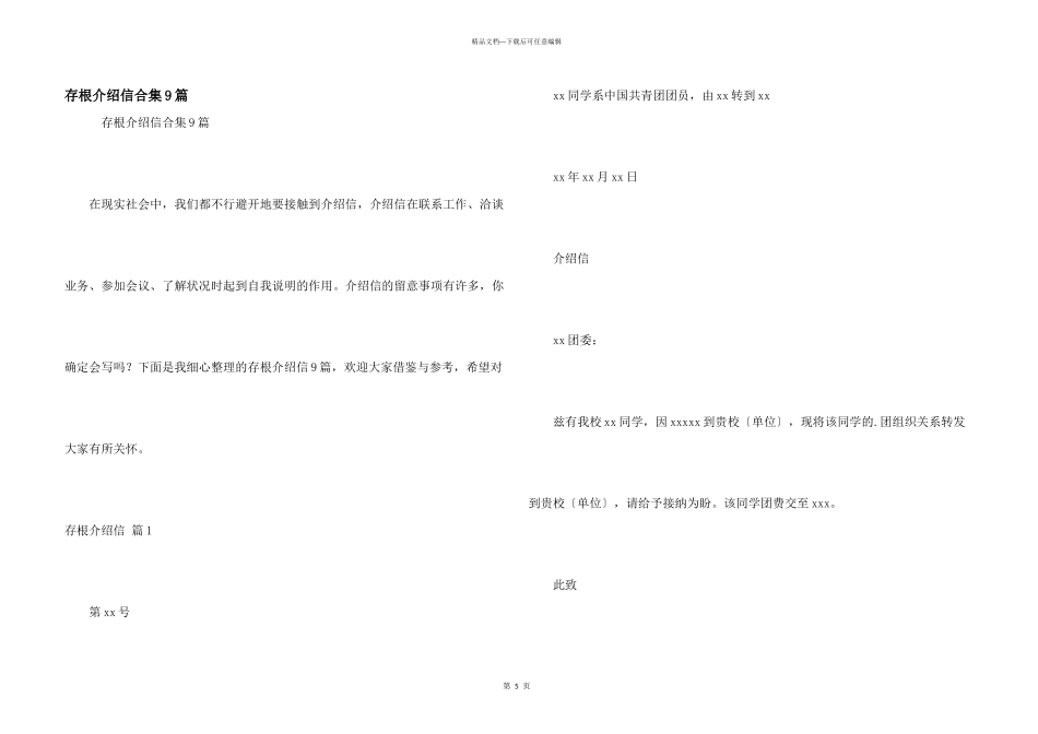 存根介绍信合集9篇_第1页