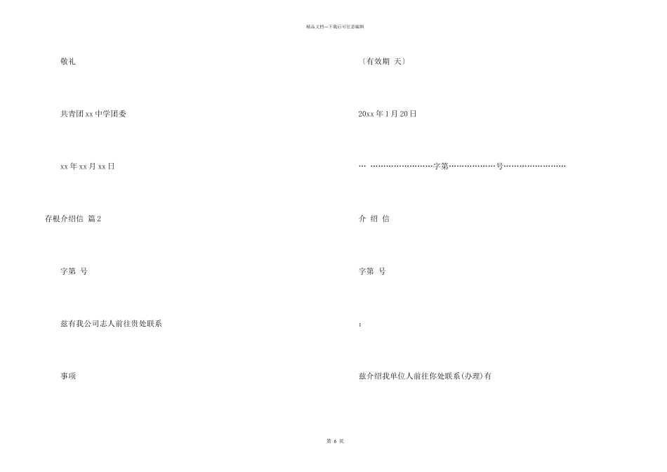 存根介绍信合集9篇_第2页
