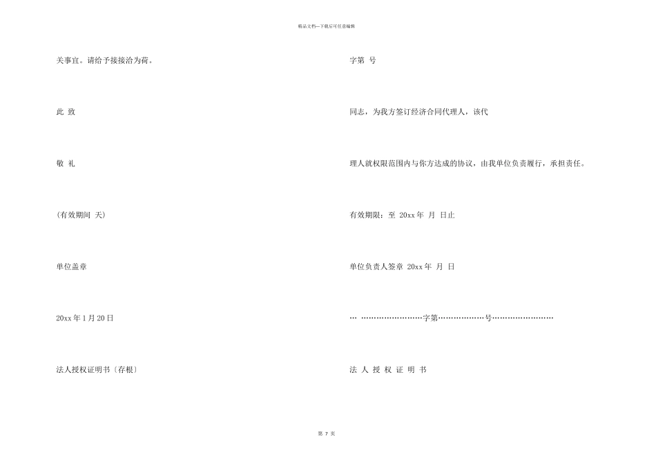 存根介绍信合集9篇_第3页