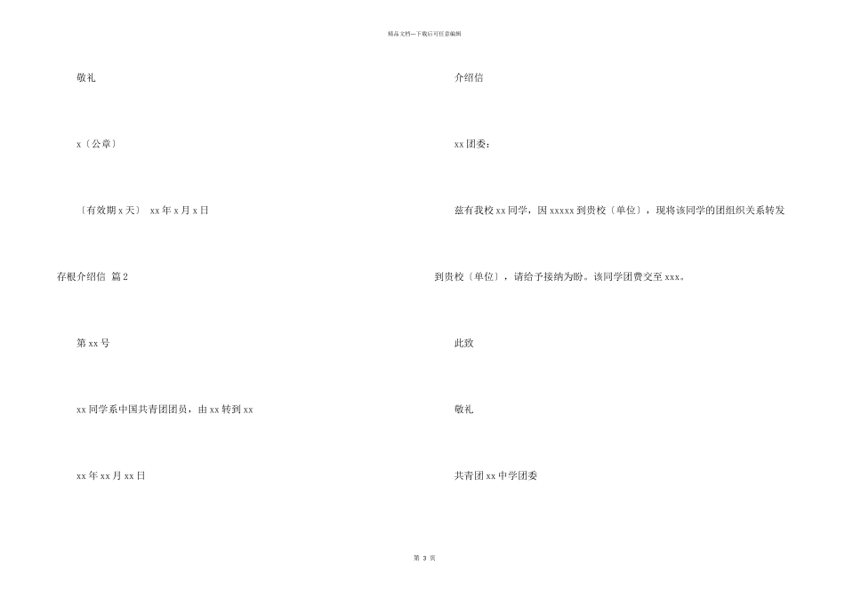 存根介绍信汇编9篇_第2页