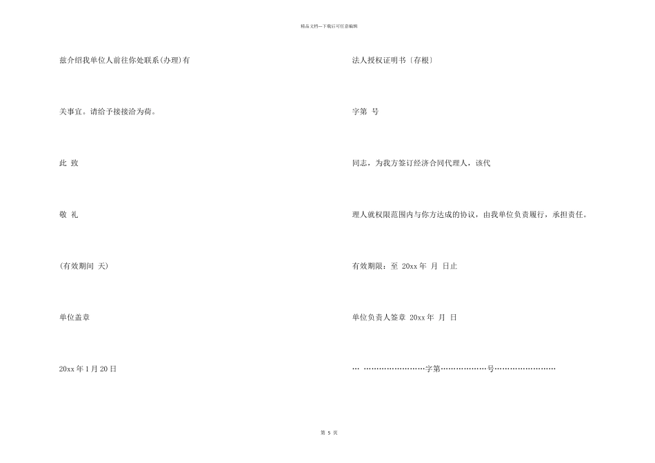存根介绍信汇编七篇_第2页