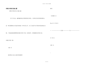 存根介绍信汇编七篇