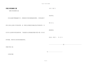 存根介绍信集锦八篇