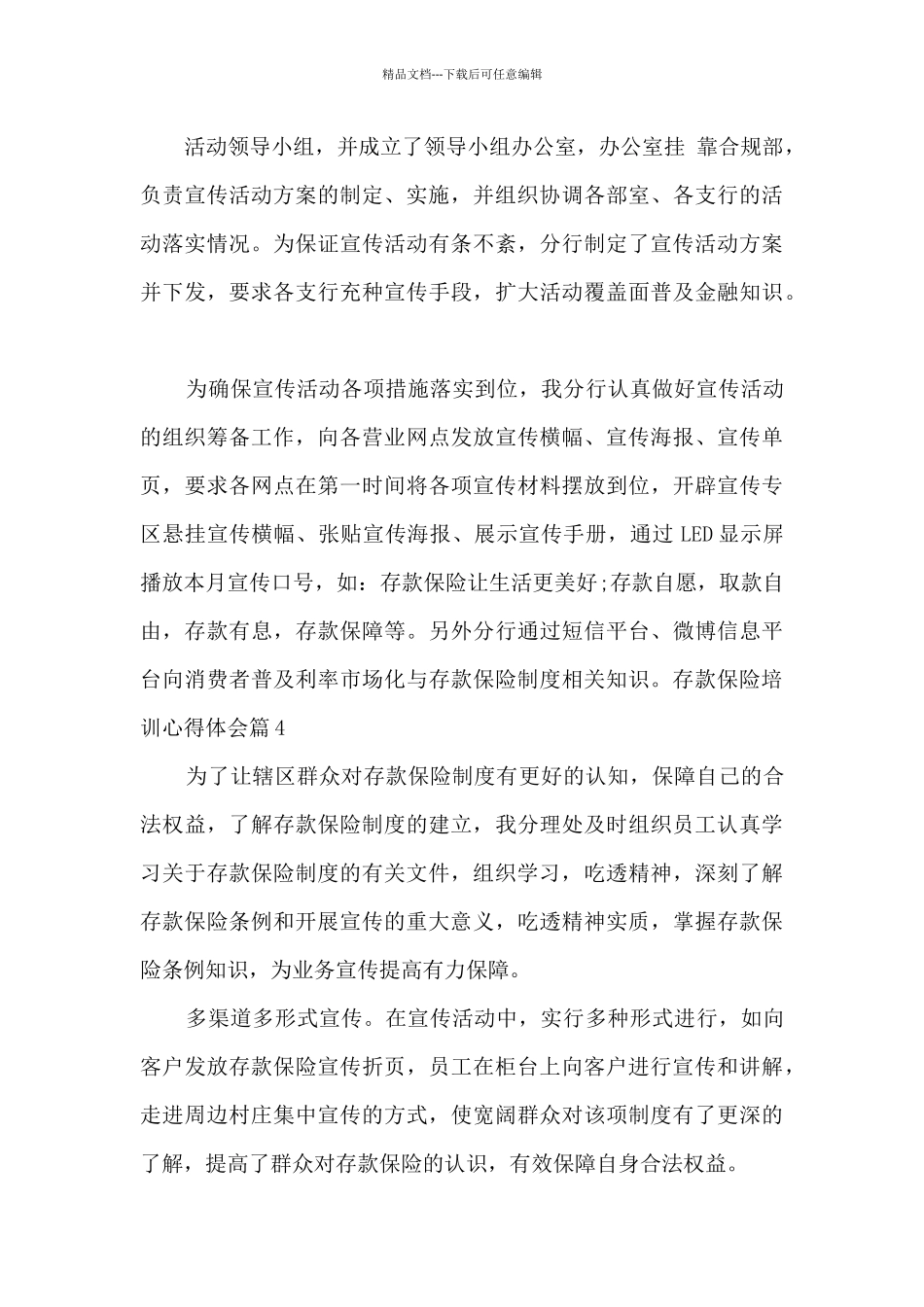 存款保险培训心得体会4篇_第3页