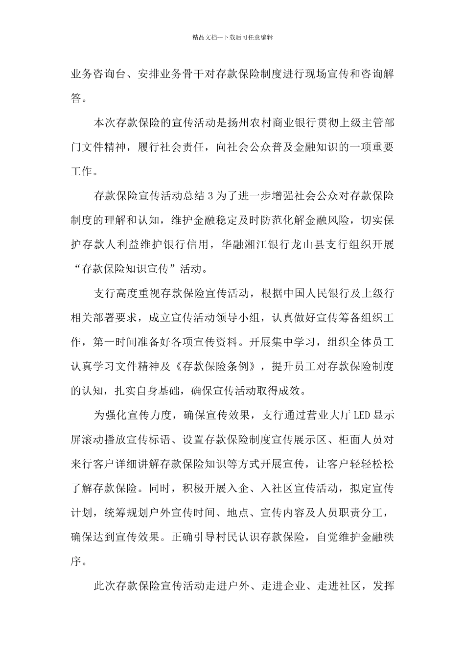 存款保险宣传活动总结_第3页