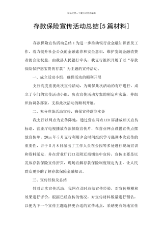 存款保险宣传活动总结
