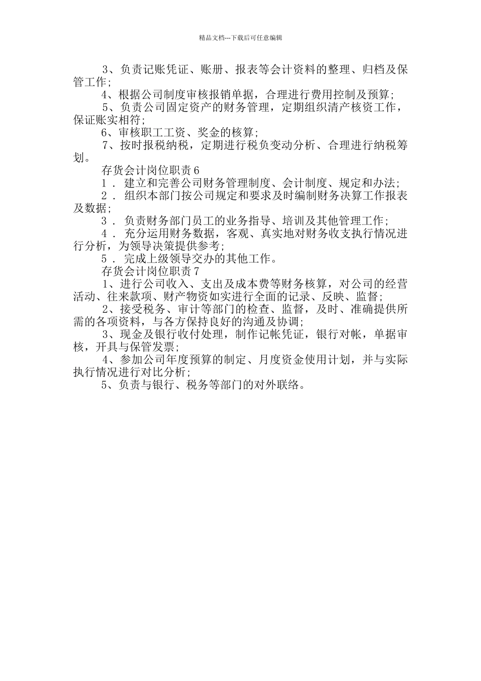 存货会计岗位职责_第2页