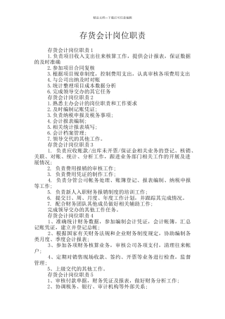 存货会计岗位职责