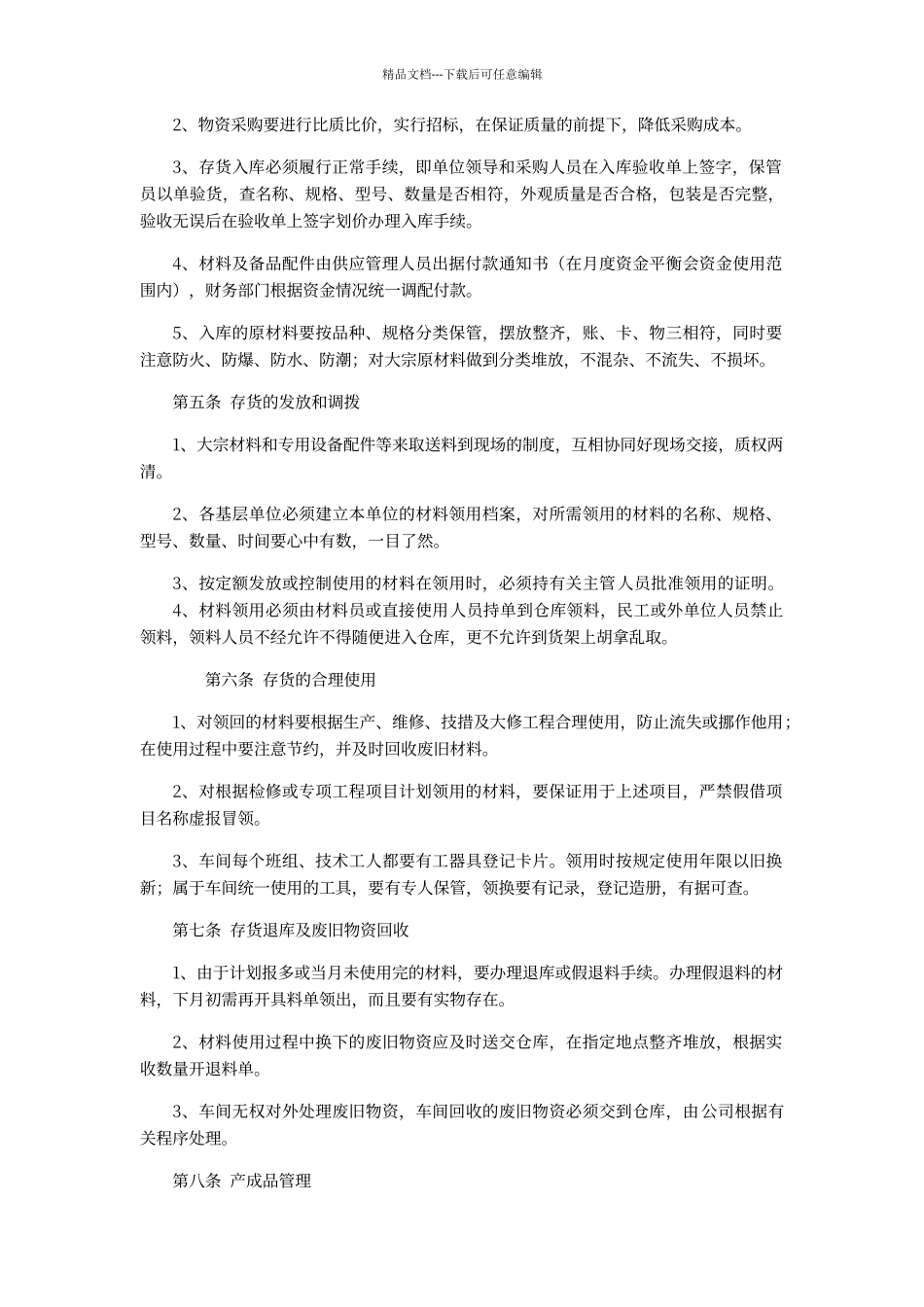 存货及采购与付款管理制度_第2页