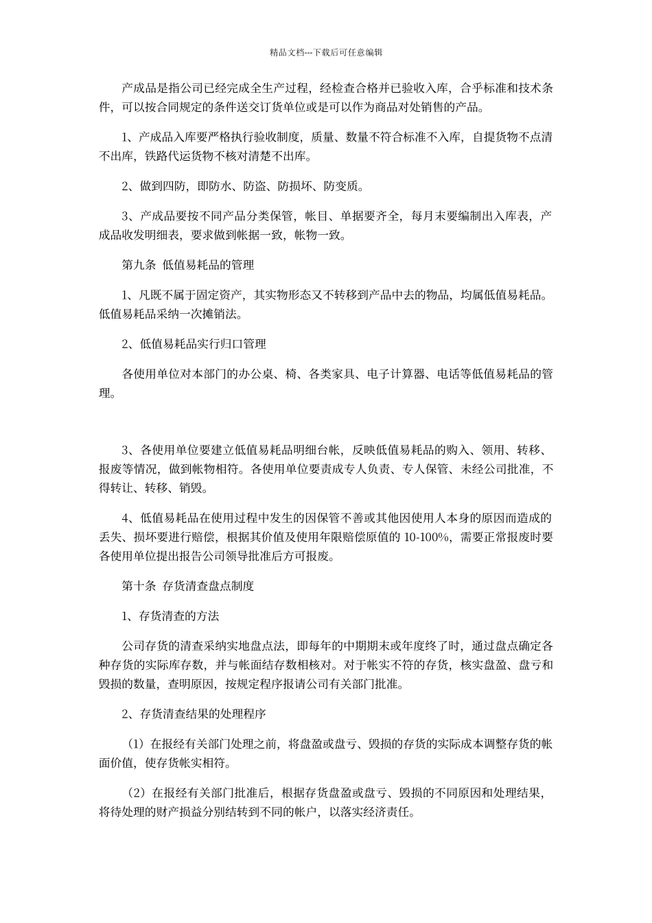 存货及采购与付款管理制度_第3页