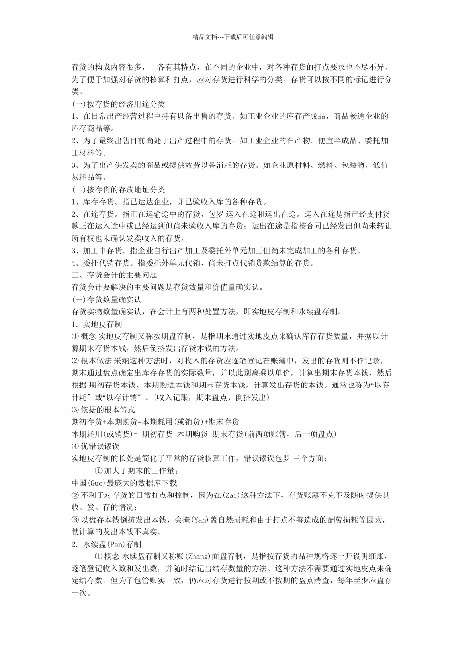 存货的会计核算_第2页