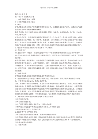 存货的会计核算