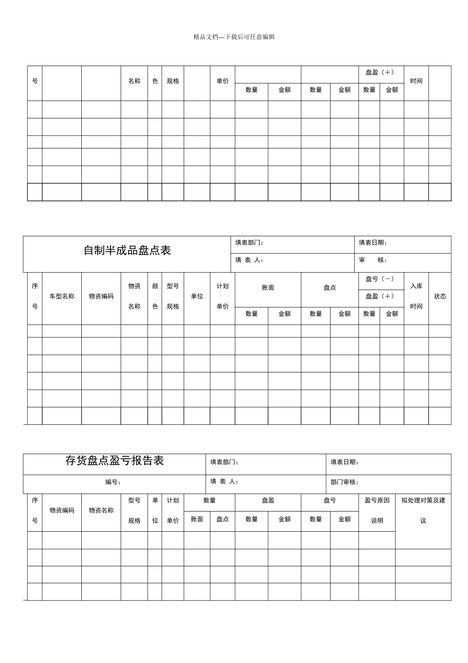 存货盘点表格_第2页