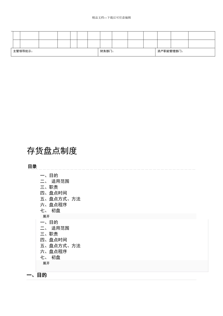 存货盘点表格_第3页