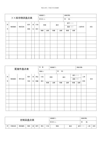 存货盘点表格