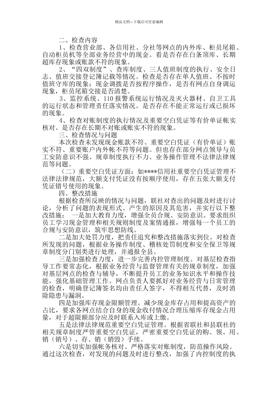 存货自查报告_第3页