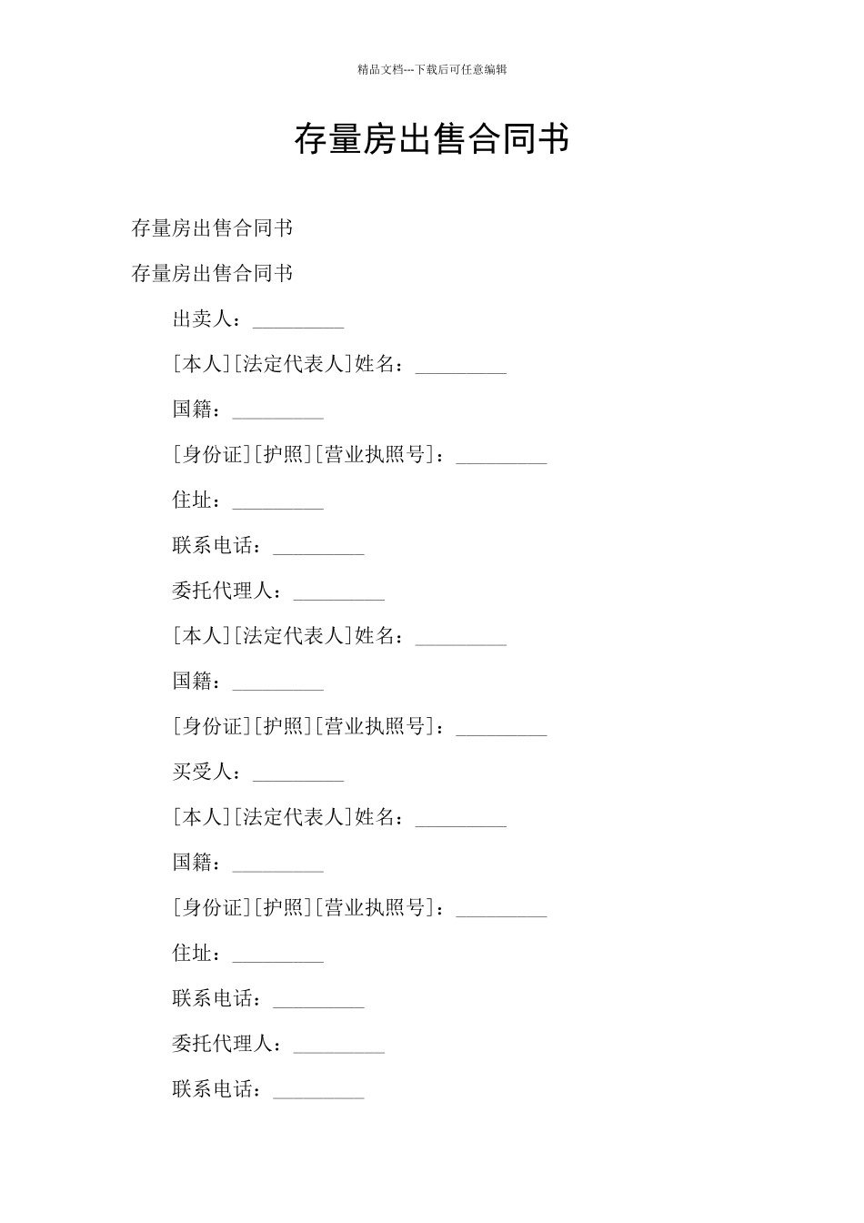 存量房出售合同书_第1页