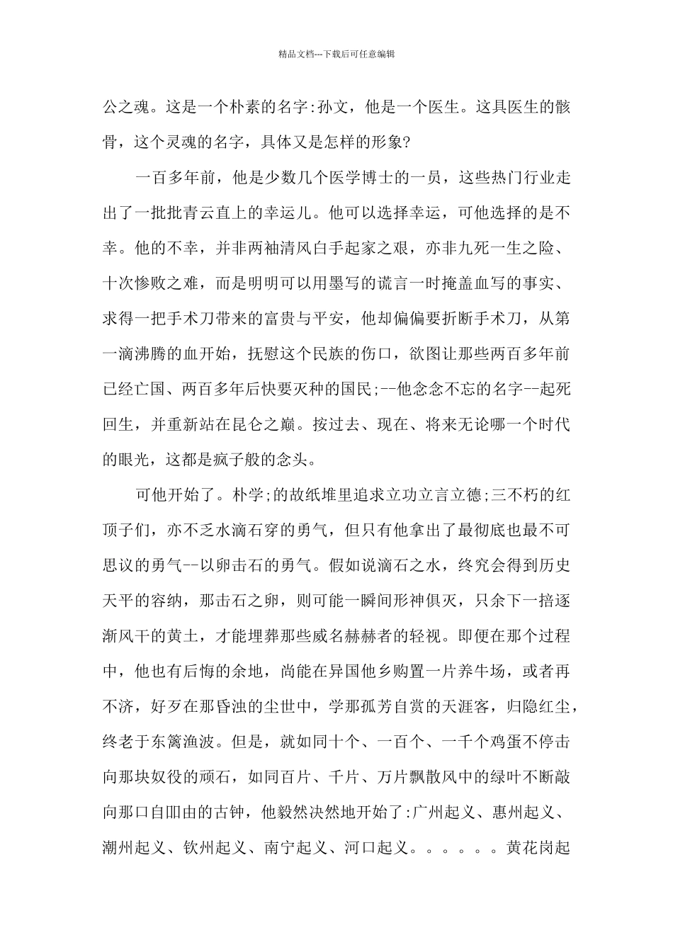 孙中山传读后感_第2页